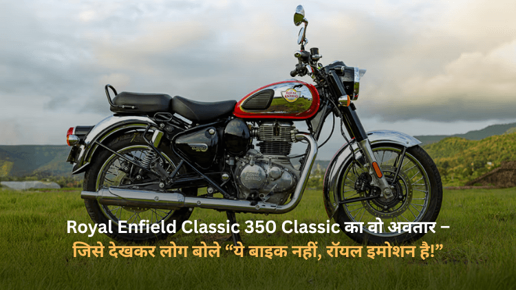 Royal Enfield Classic 350 Classic