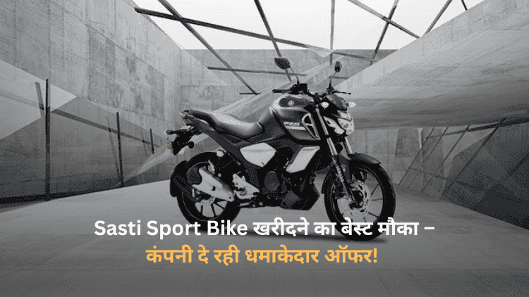 Sasti Sport Bike