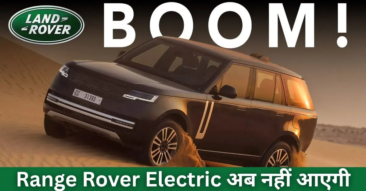 Range Rover Electric