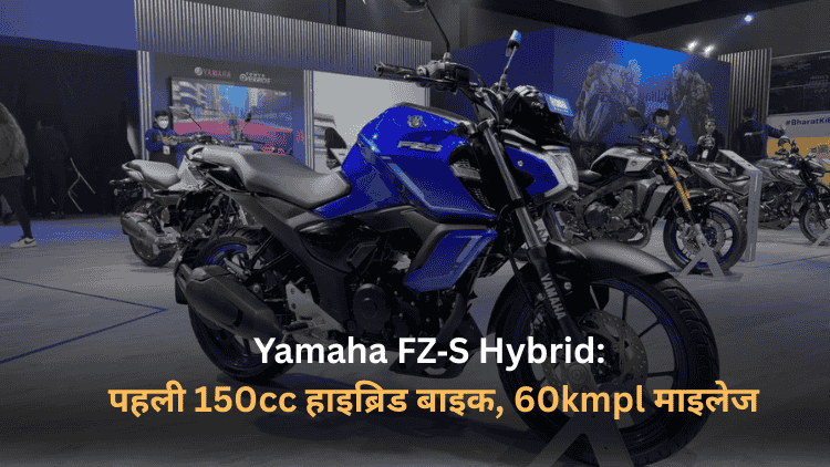 Yamaha-FZ‑S-Hybrid