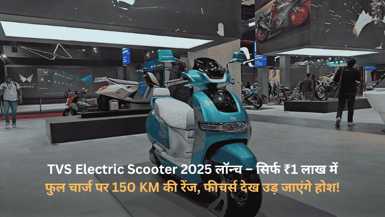 tvs electric scooter 2025